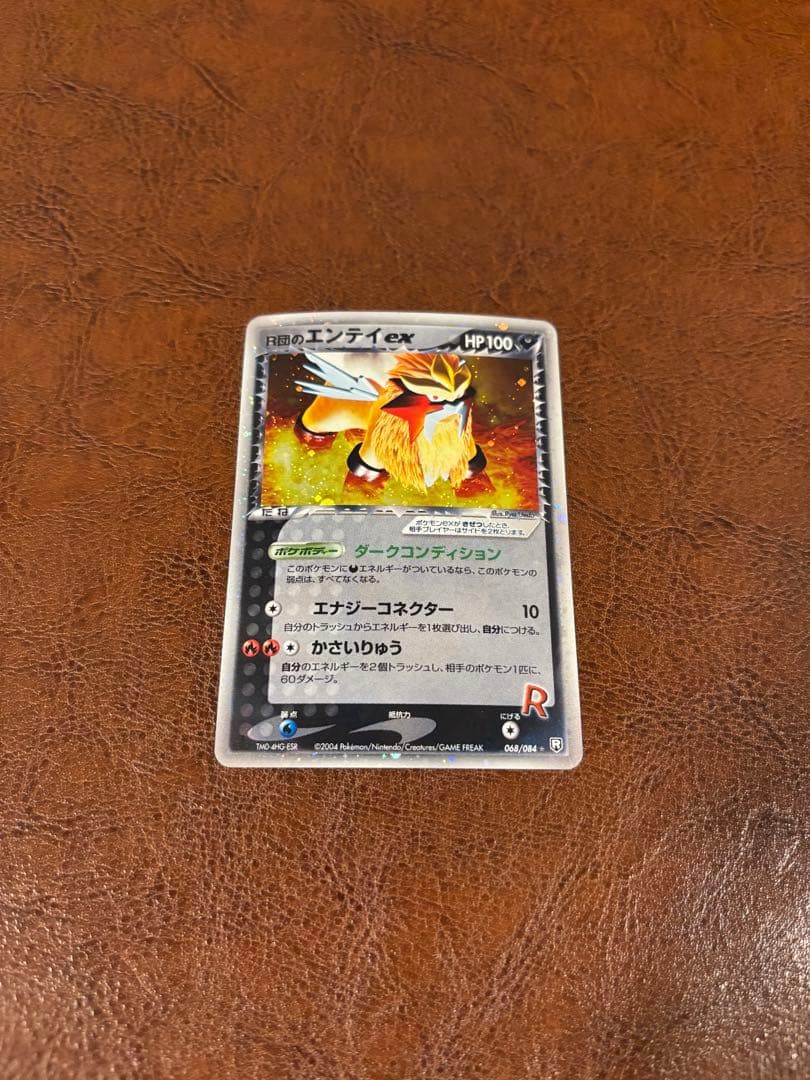 R団のエンテイex ポケモンカード