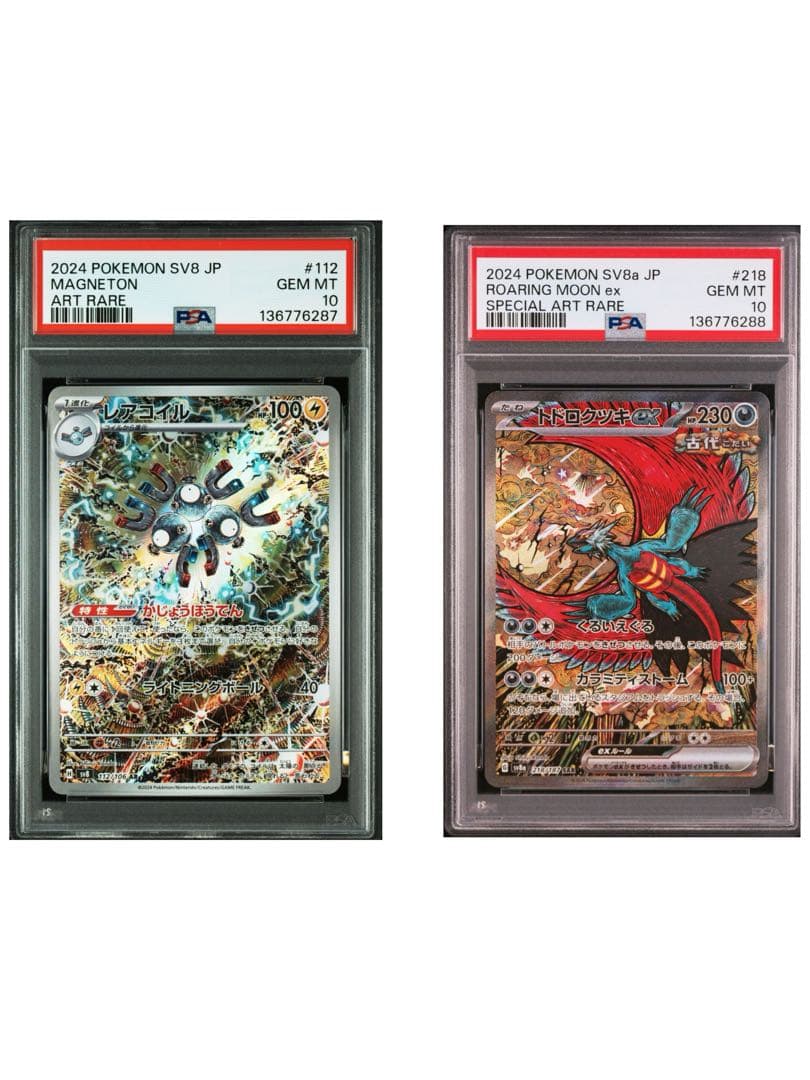 PSA10 連番　カンダシンジ　レアコイル AR トドロクツキ SAR