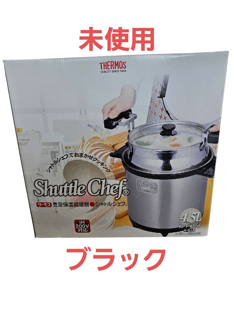 THERMOS シャトルシェフ　真空保温調理鍋 4～6人用KPY-4500　黒