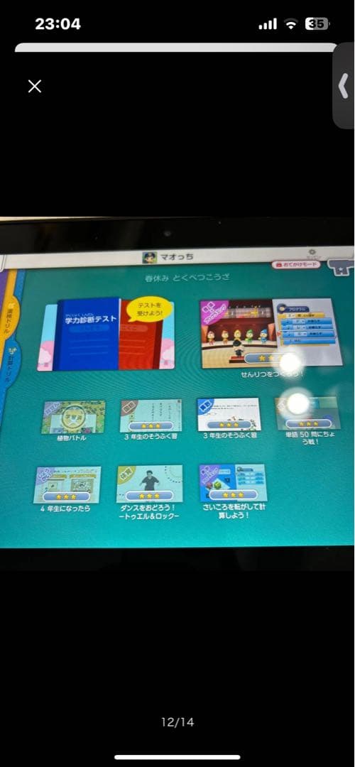 スマイルゼミ　三年生発展　2年生まとめ