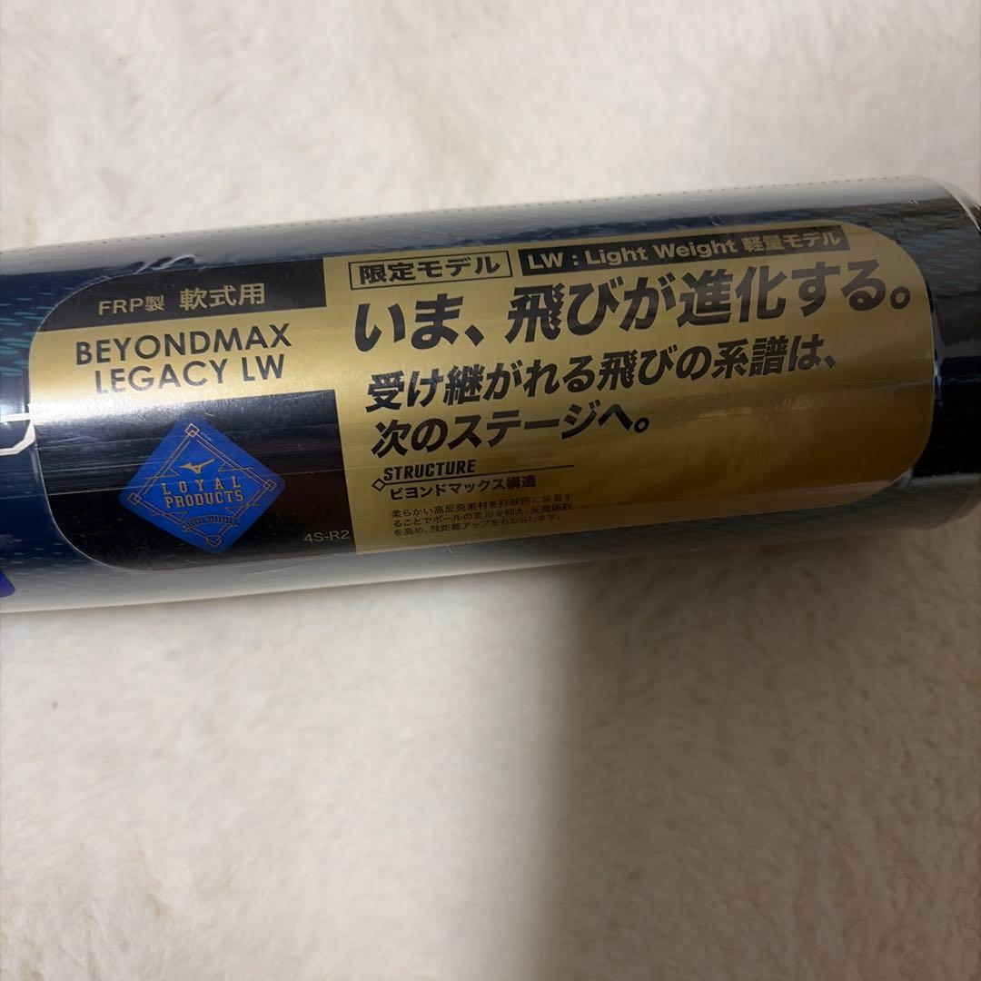 ビヨンドマックスレガシーLW 83センチ680グラム新品未使用ケース付