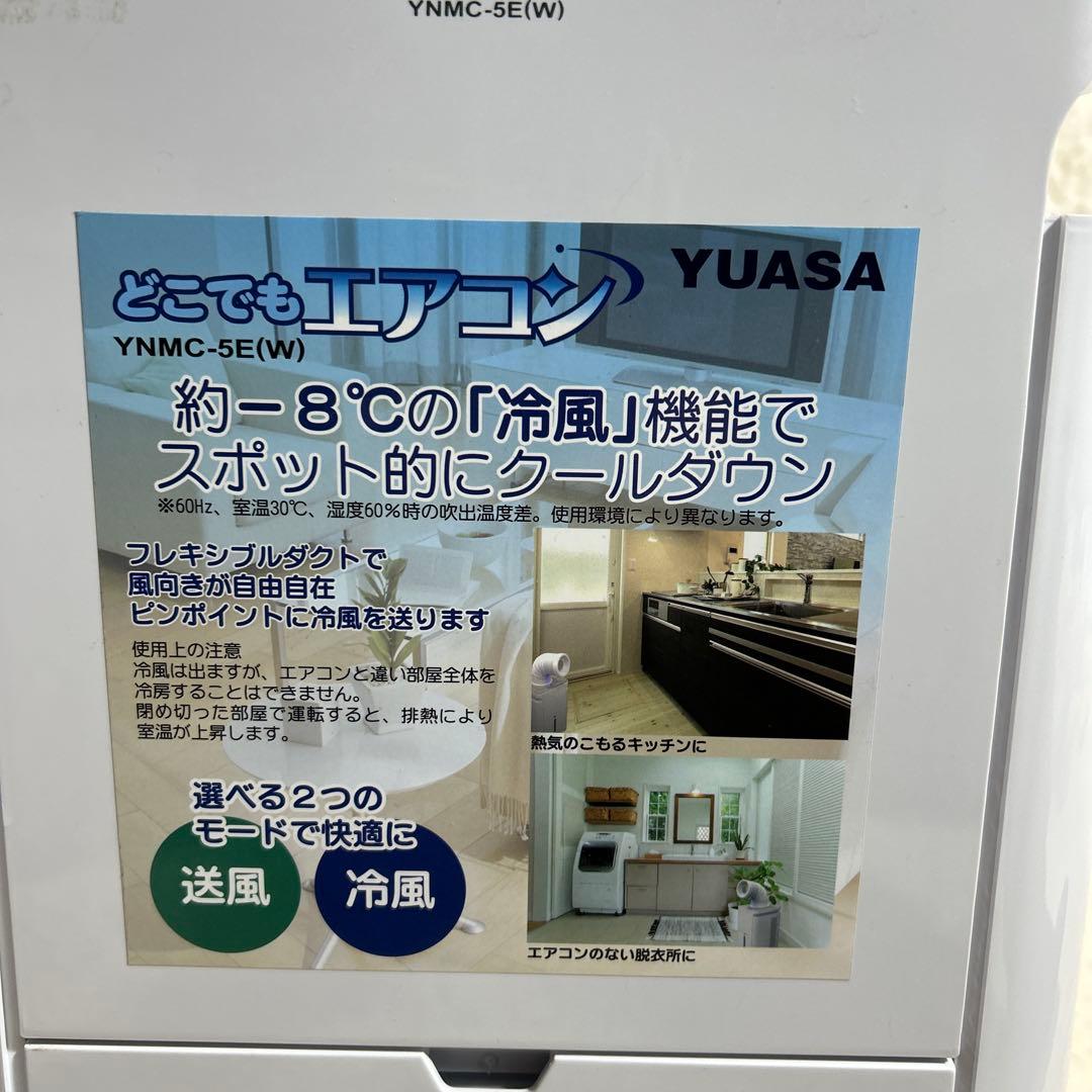 【未使用品】YUASA どこでもエアコン YNMC-5E(W) スポットクーラー