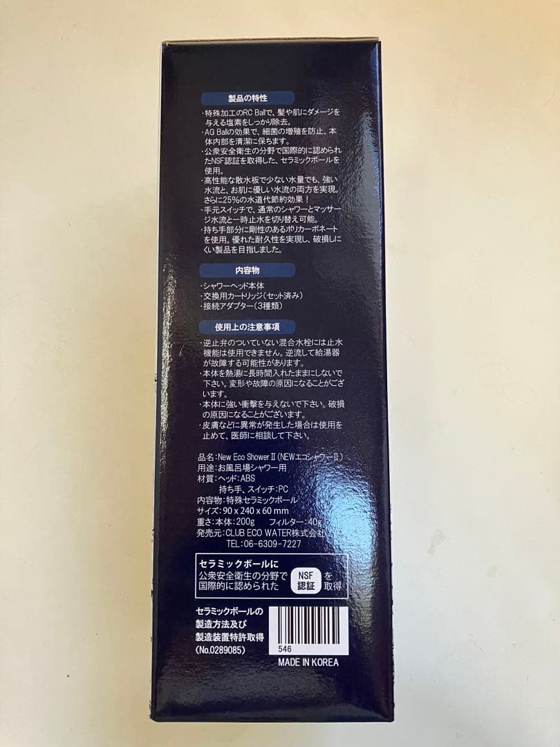 NEW エコシャワーⅡ 【新品未使用】