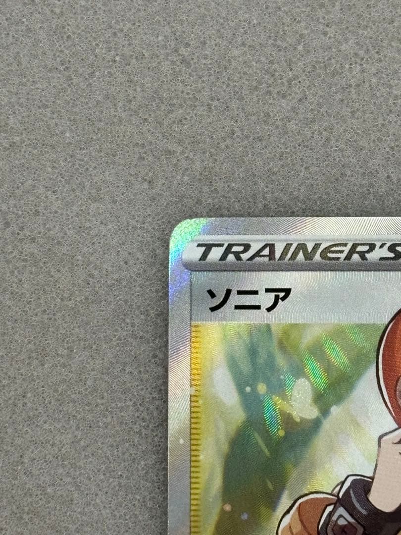 ポケモンカード ソニア SR 077/070