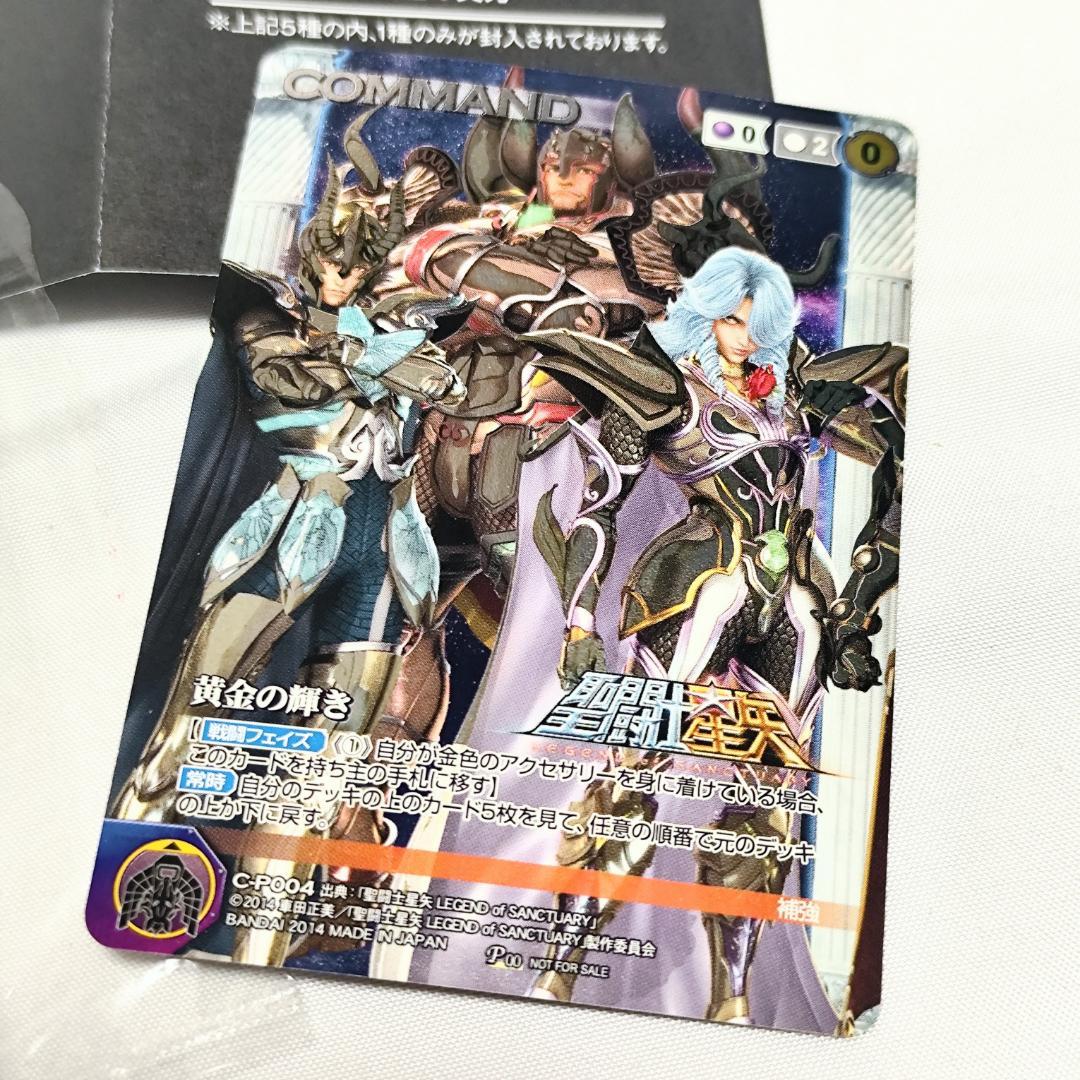 【聖闘士星矢グッズ】非売品｜激レア｜劇場版LEGENDofSANCTUARY特典