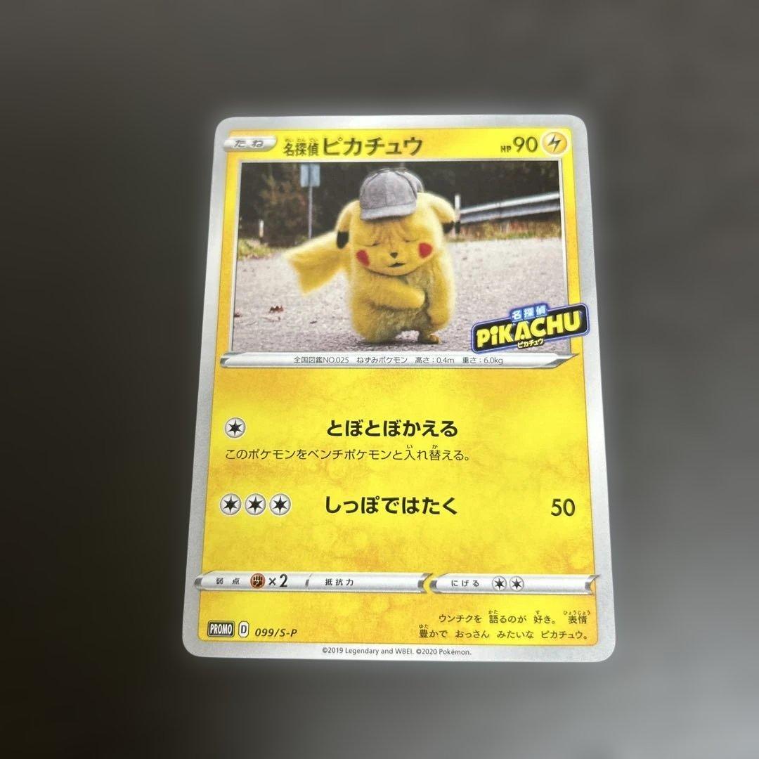 ポケモンカード 099/S−P 名探偵ピカチュウ PROMO プロモ