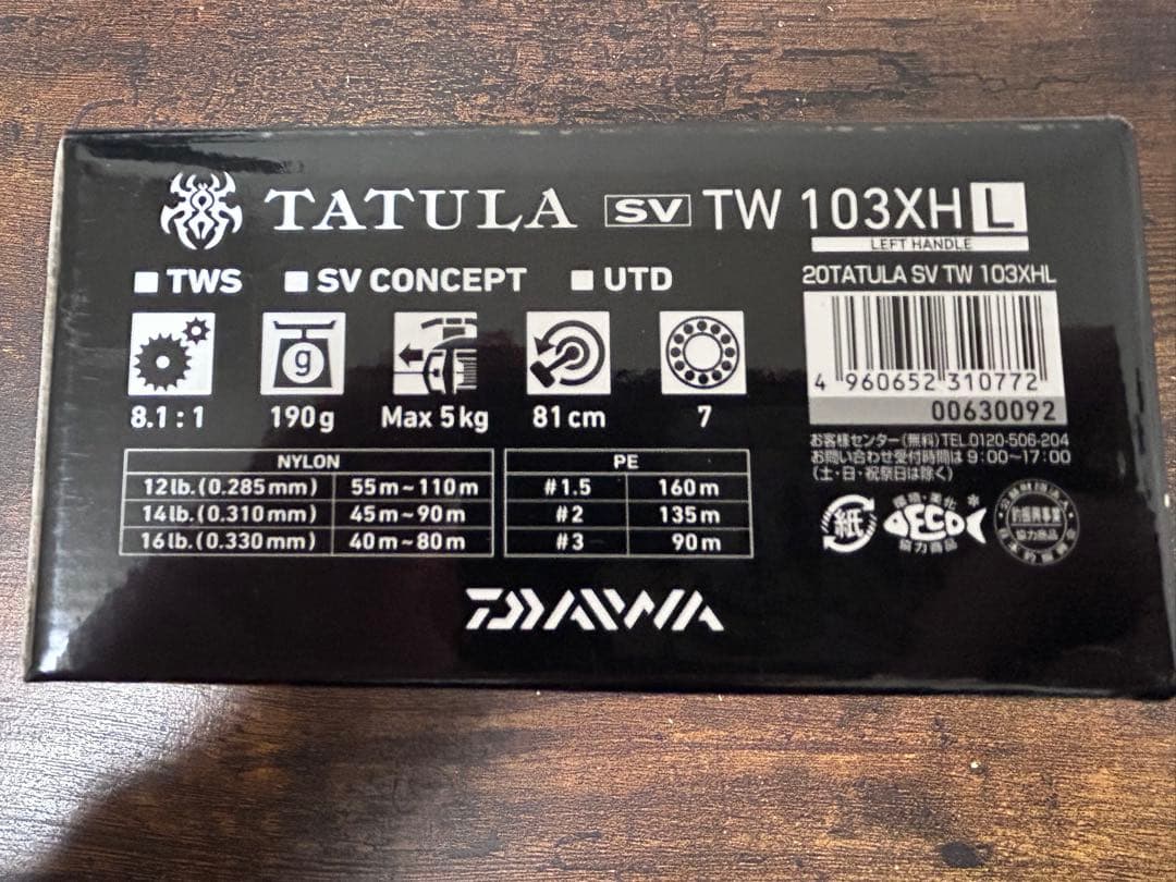 リール 20TATULA SVTW 103XHL