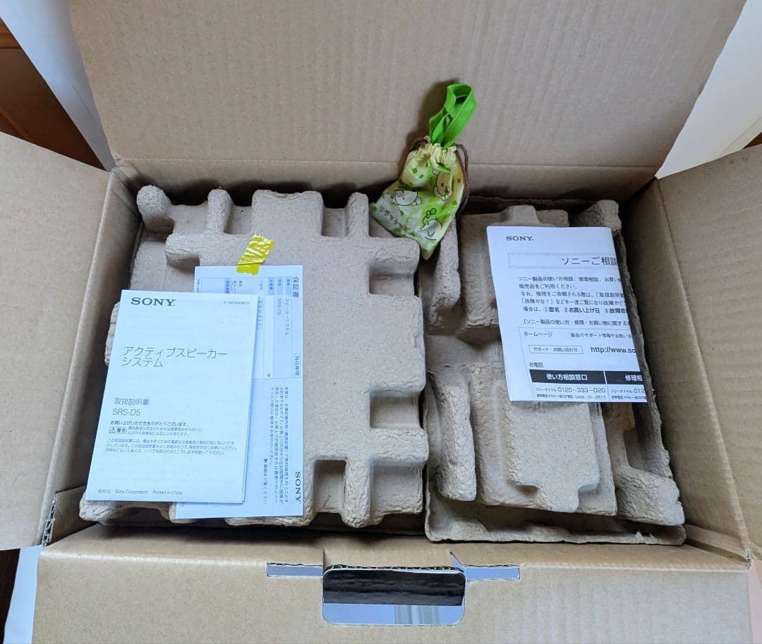 未使用〈SONY SRS-D5 ／2.1chスピーカ―〉