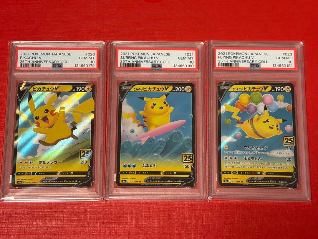 ピカチュウ　25周年　3連番　PSA10 ポケモンカードゲーム
