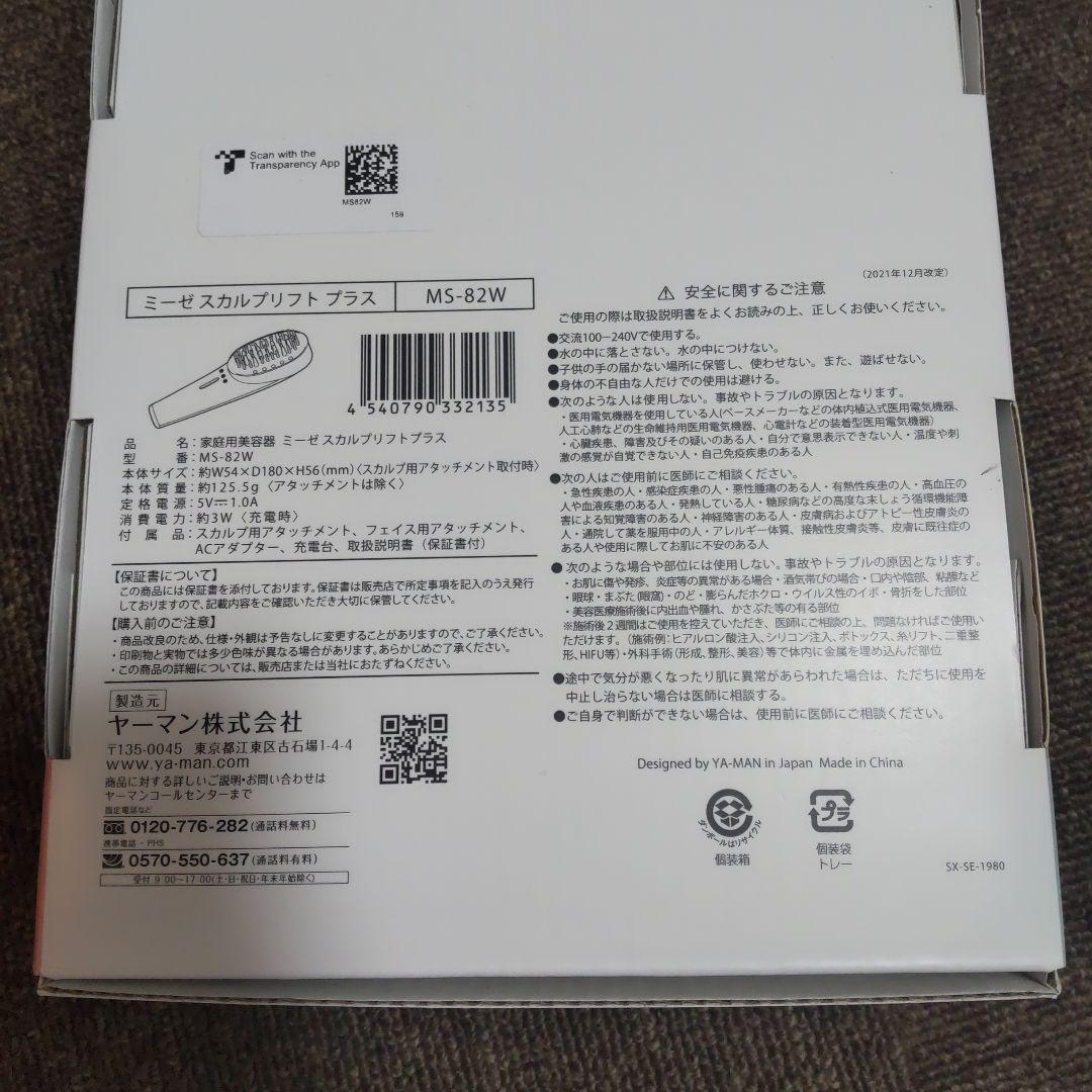 ヤーマン ミーゼ スカルプリフトプラス MS-82W