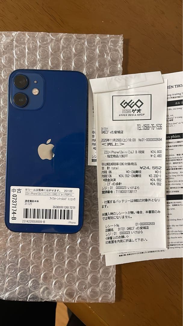 Apple iPhone 12 mini ブルー 本体 128GB