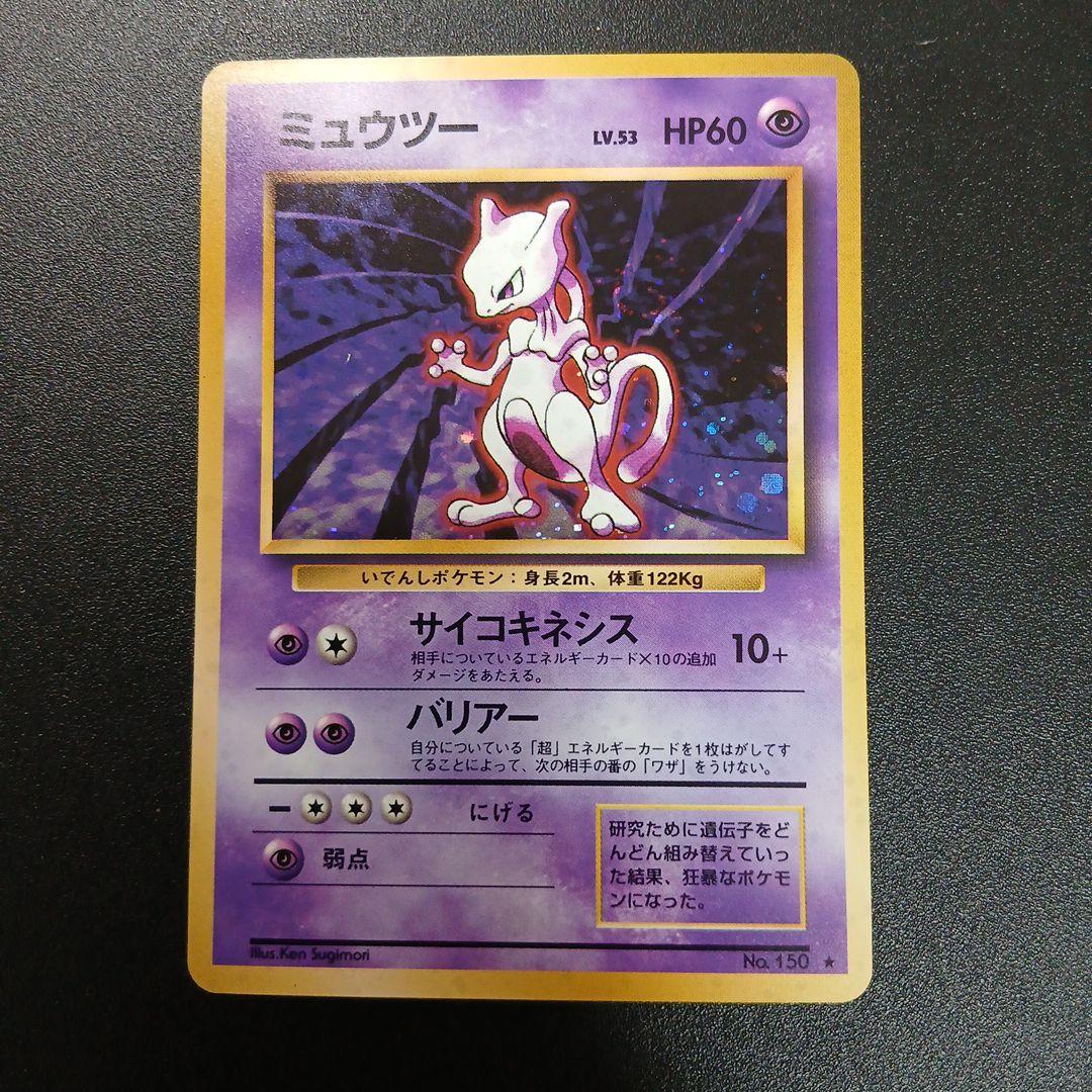 ミュウツー ★ 第1弾拡張パック