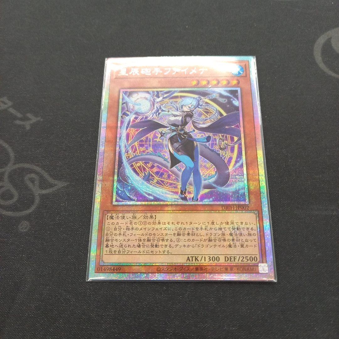 遊戯王　星辰砲手ファイメナ　プリズマティックシークレット