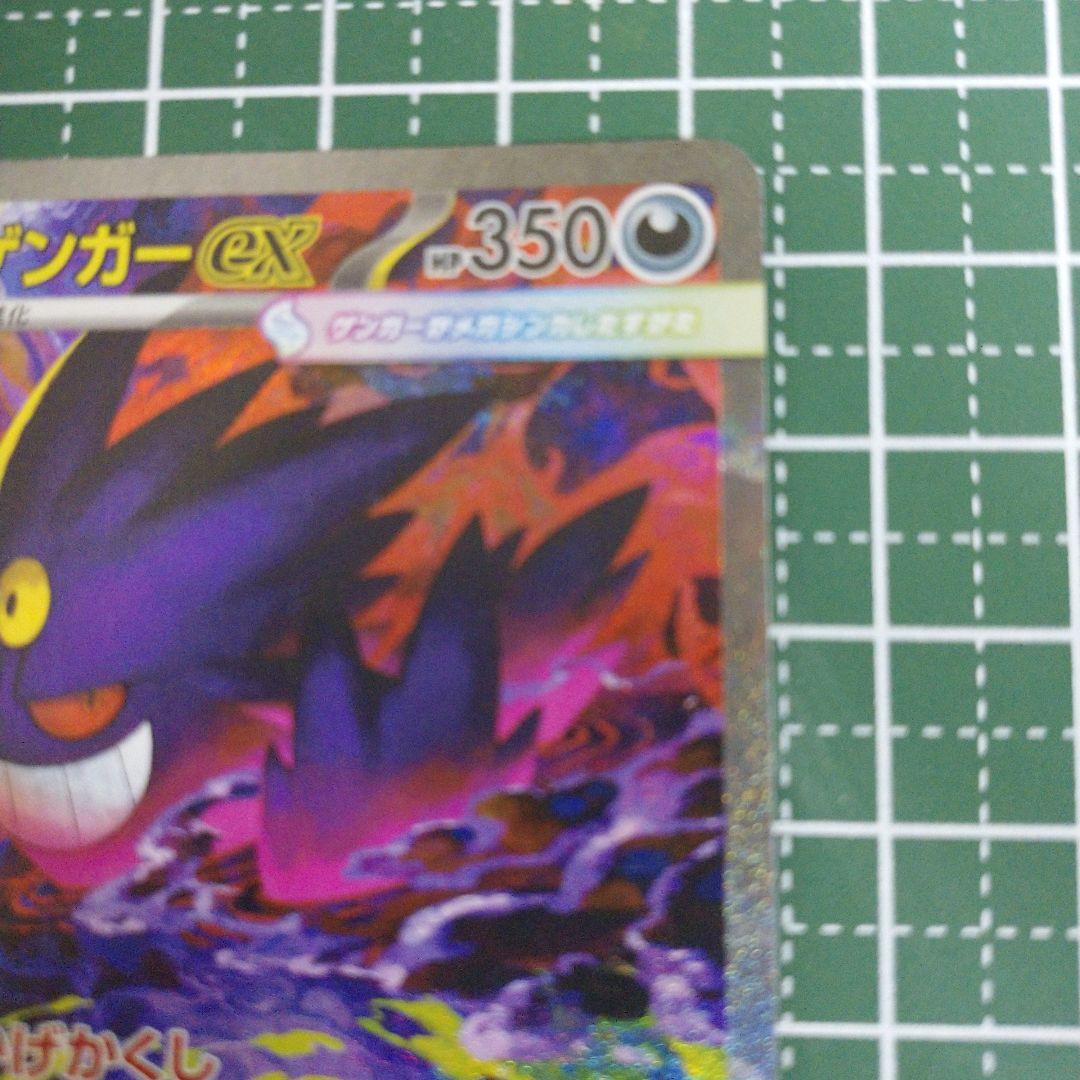 ト*ん様 メガゲンガーex SAR ポケモンカード