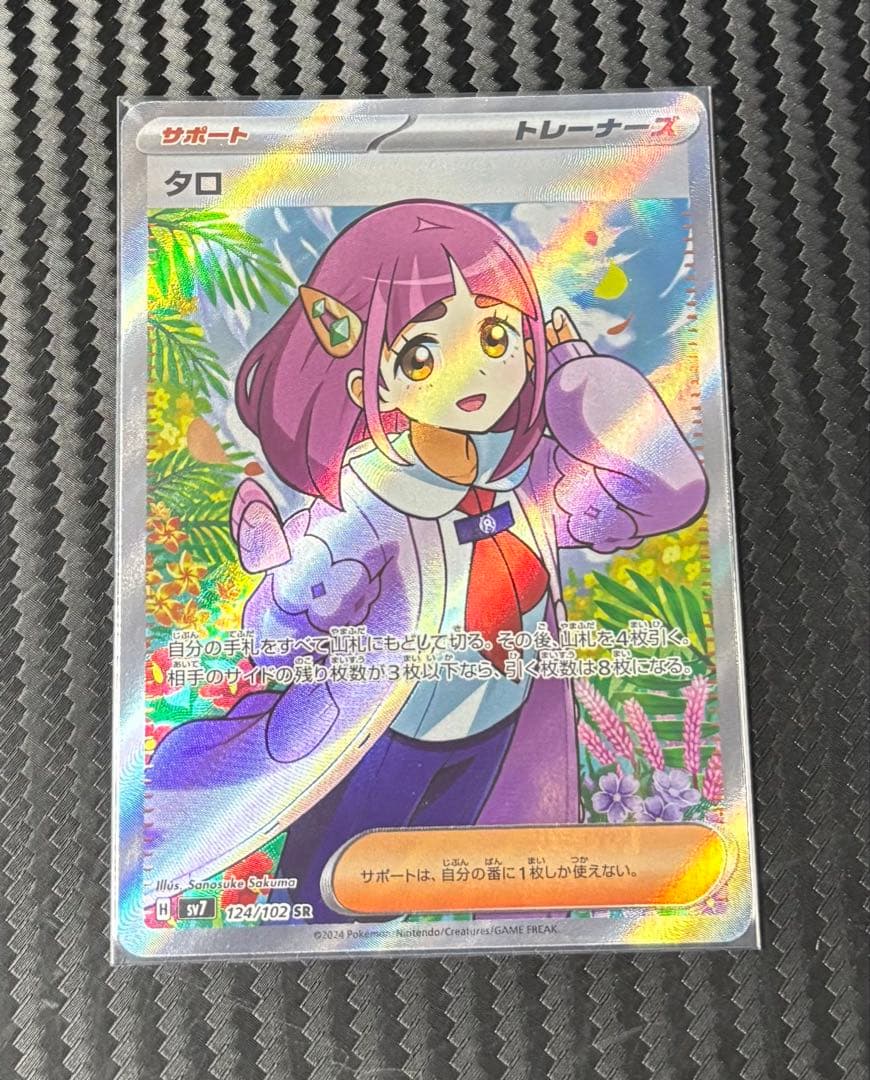 ポケモンカード　サポートSRまとめ売り