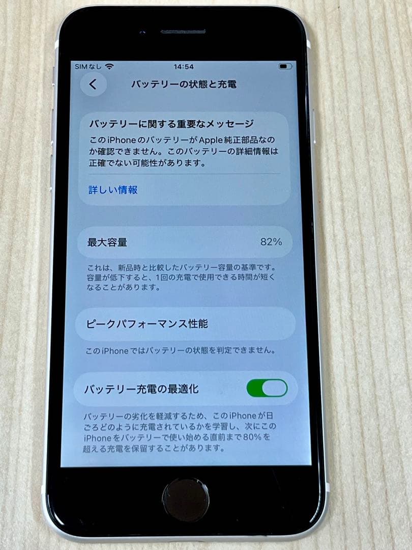 難あり iPhone SE 第2世代 (SE2) 128GB バッテリー82％