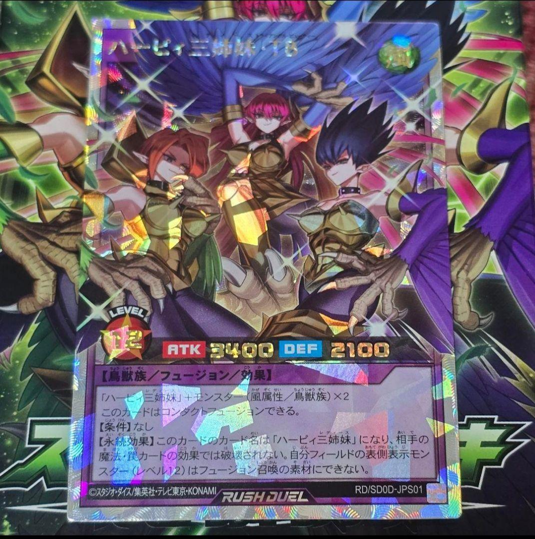 ハーピィ三姉妹TB【オーバーラッシュレア】{RD/SD0D-JPS01}