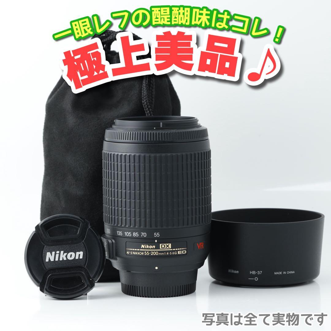 3157 ★AF-S 55-200★NIKONニコン★望遠ズームレンズ