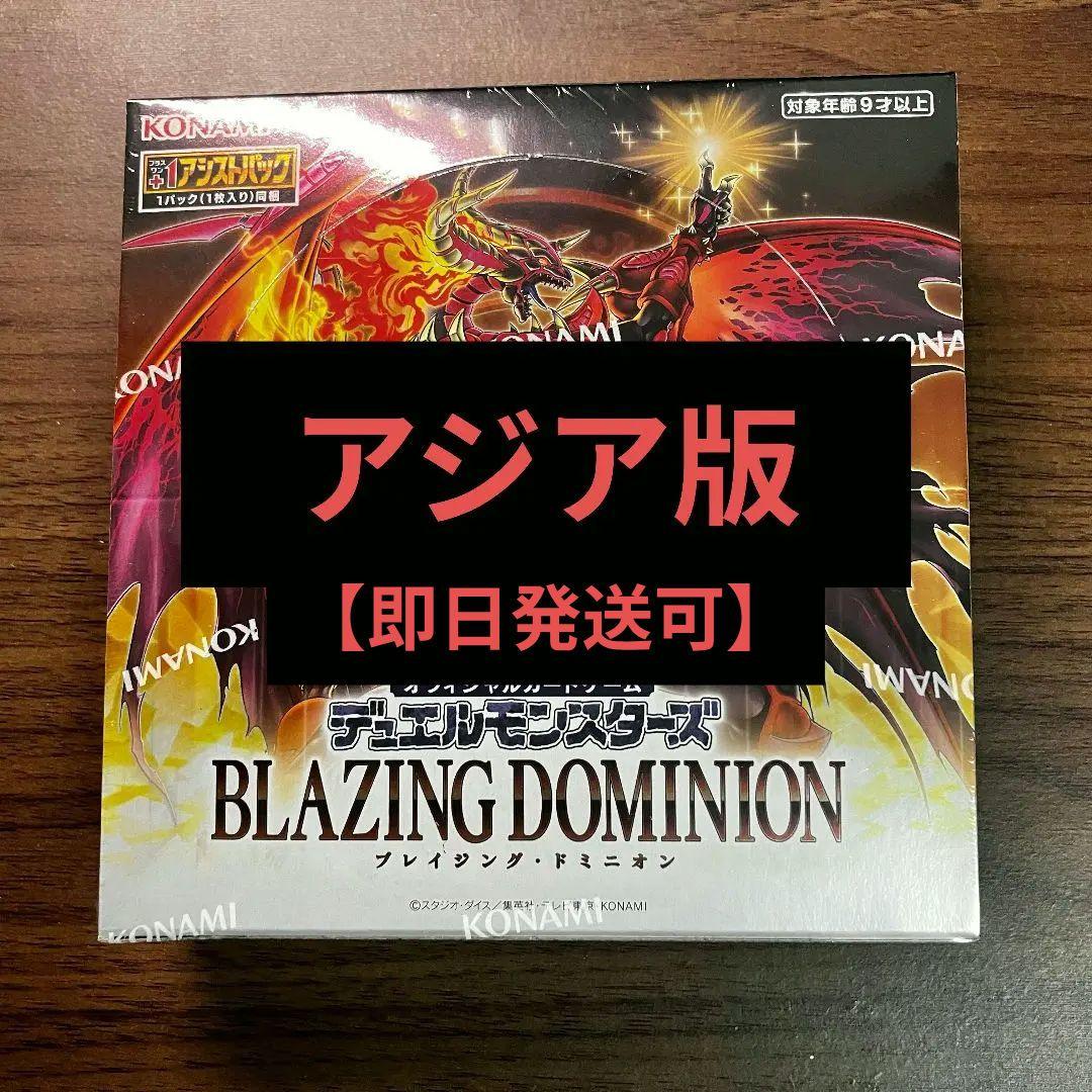 遊戯王 ブレイジングドミニオン アジア版 未開封box