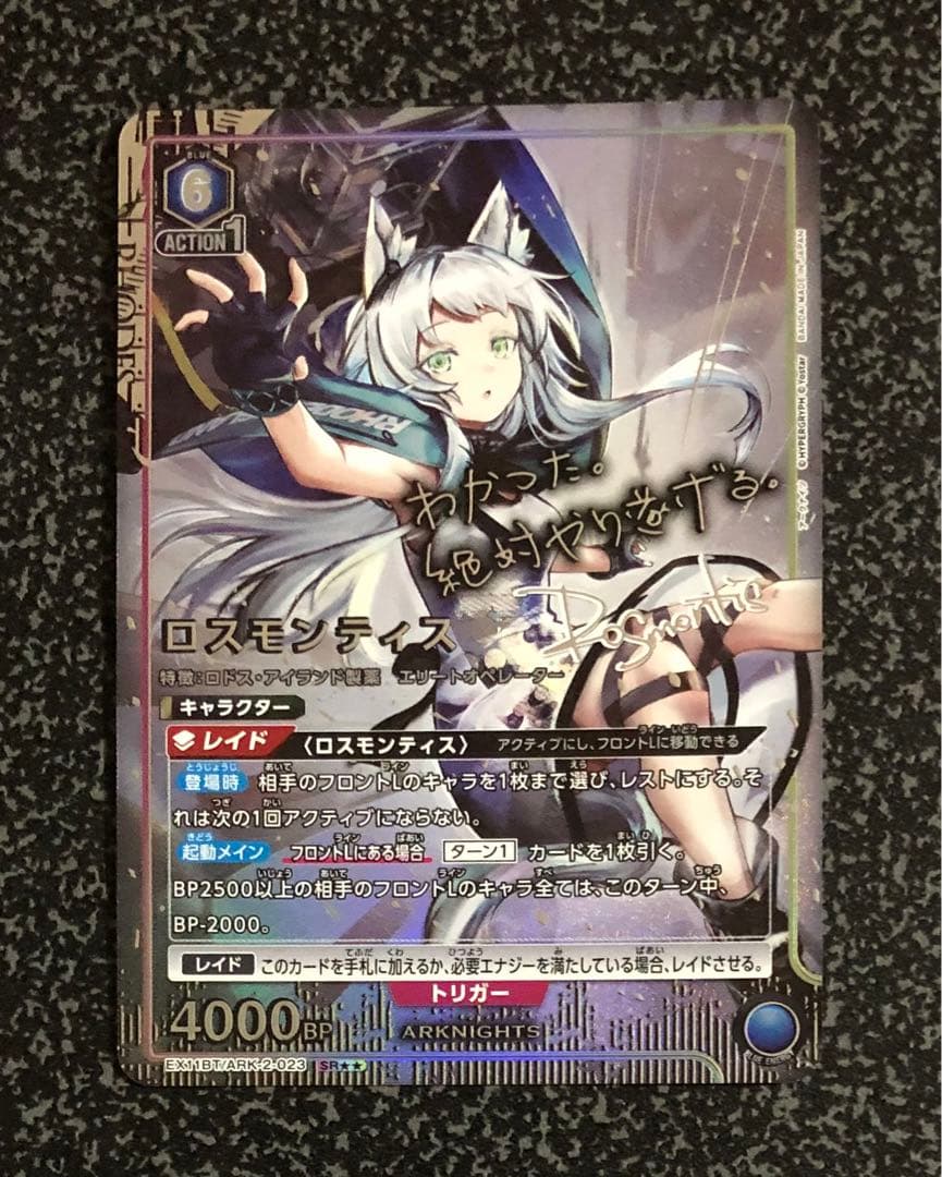 ユニオンアリーナ アークナイツ ロスモンティス パラレル 星2 ★★