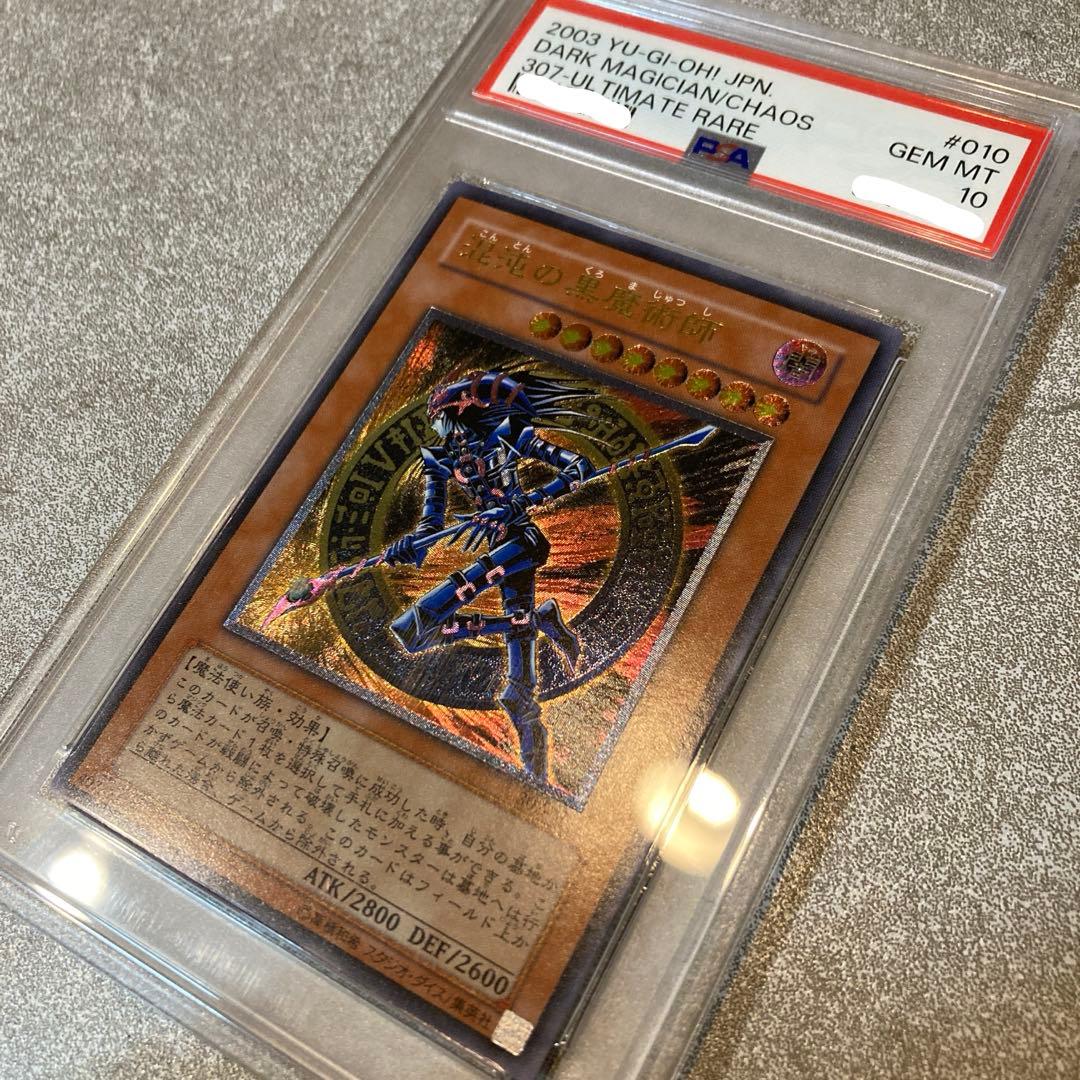 5/20迄値下げ 遊戯王 混沌の黒魔術師 レリーフ PSA10アルティメットレア