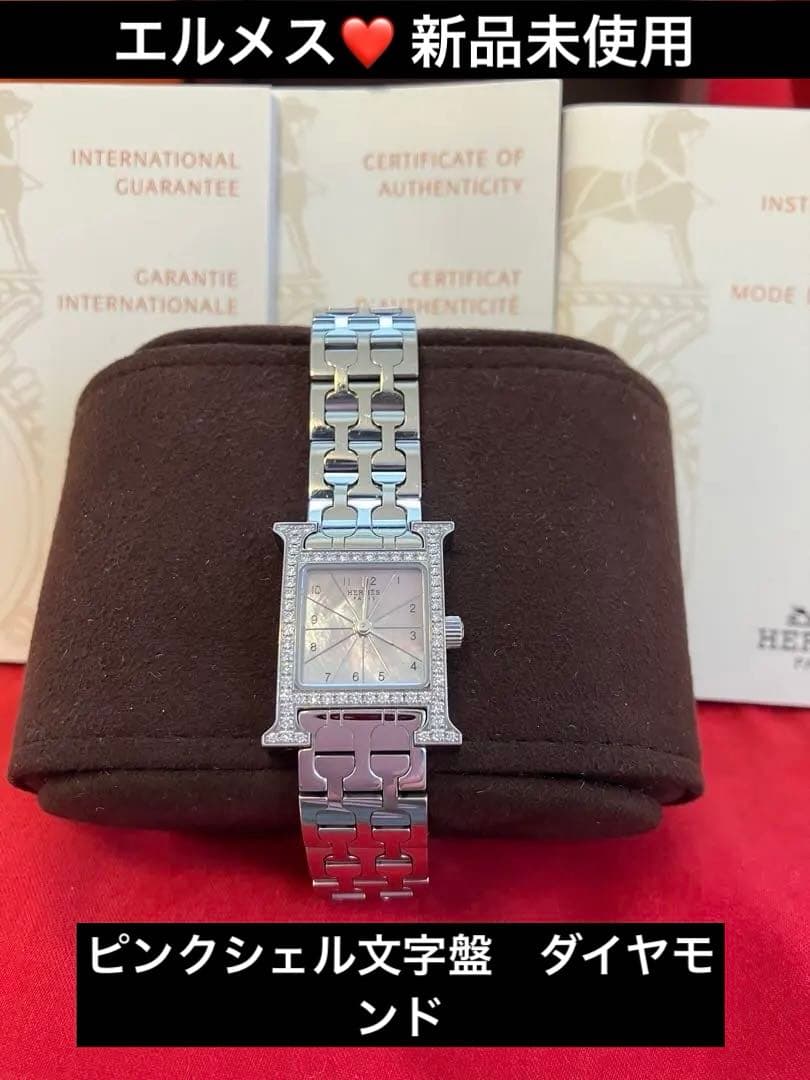 雑貨ショップ【HERMES】エルメス Hウォッチ ベゼルダイヤ　ピンク