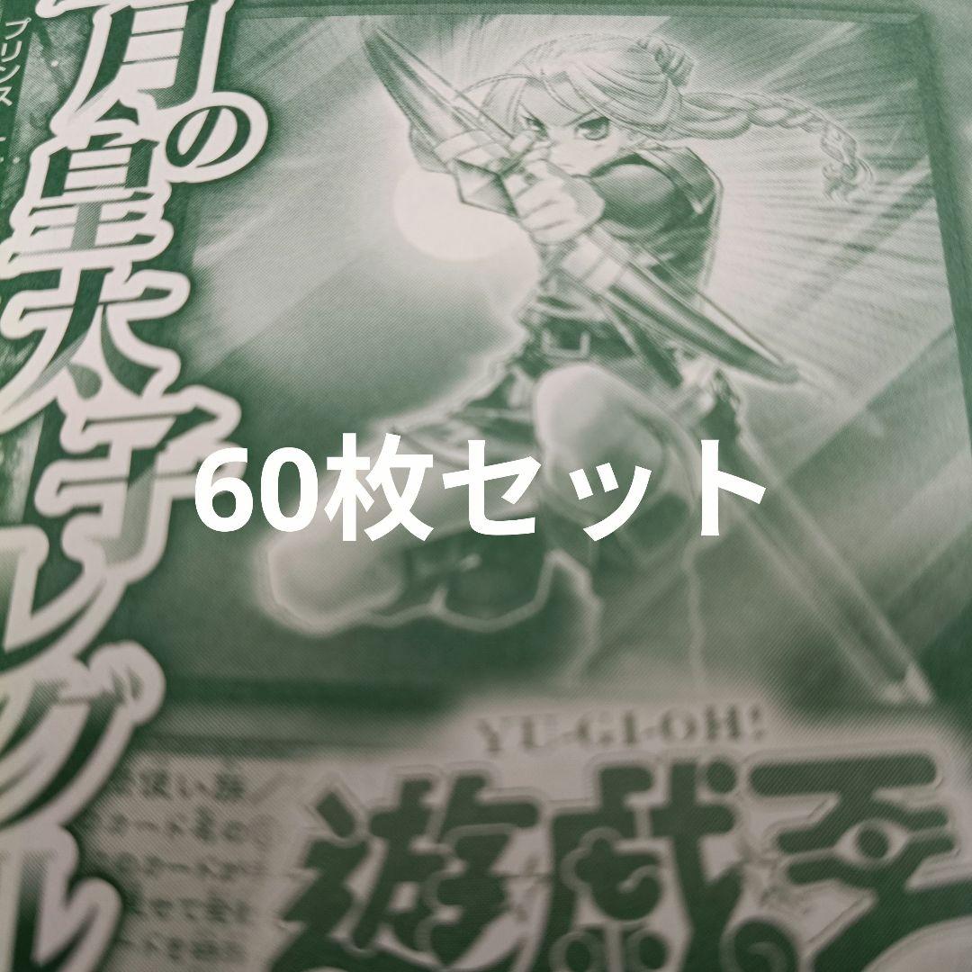 聖月の皇太子　レグルス　60枚　マギストス　ウィッチクラフト　Vジャンプ　遊戯王