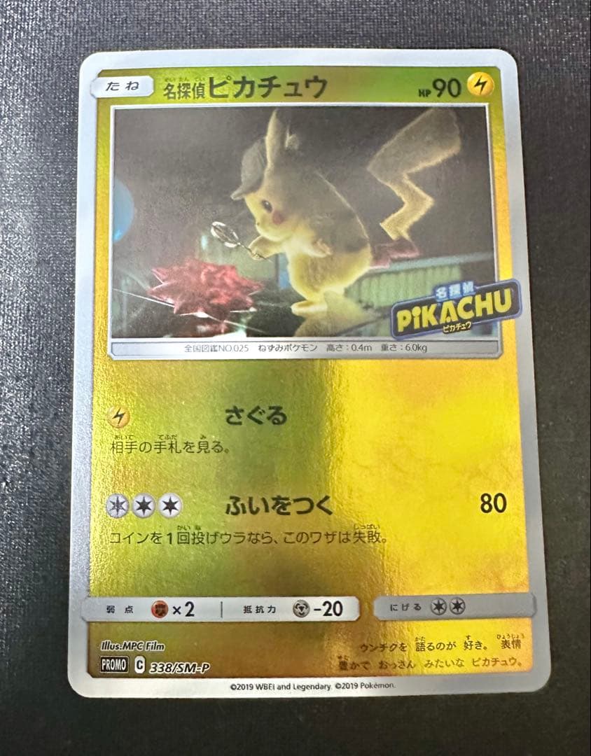 ポケモンカード 名探偵ピカチュウ プロモ
