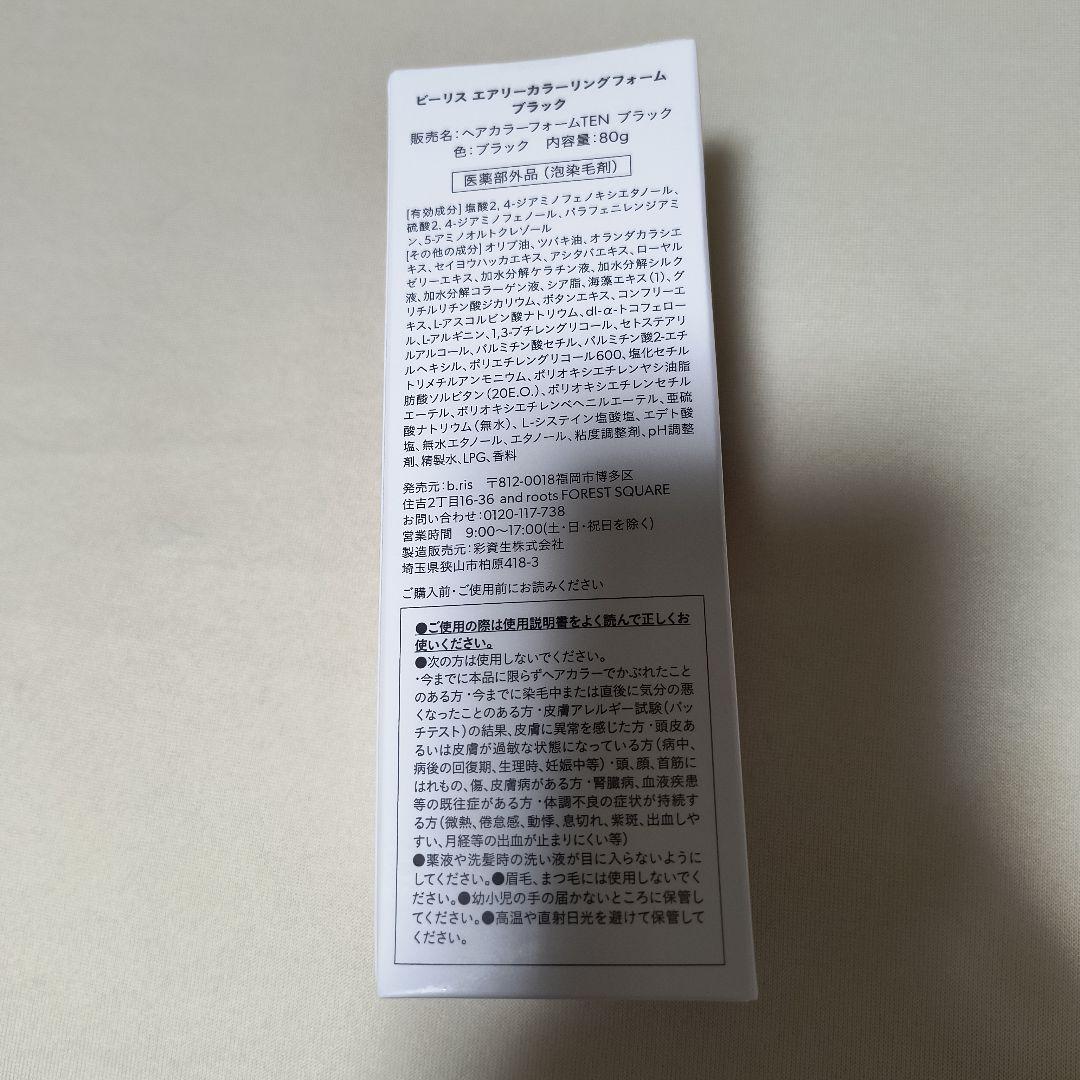 単品売り可　b.ris ビーリスエアリーカラーリングフォーム ブラック 3本