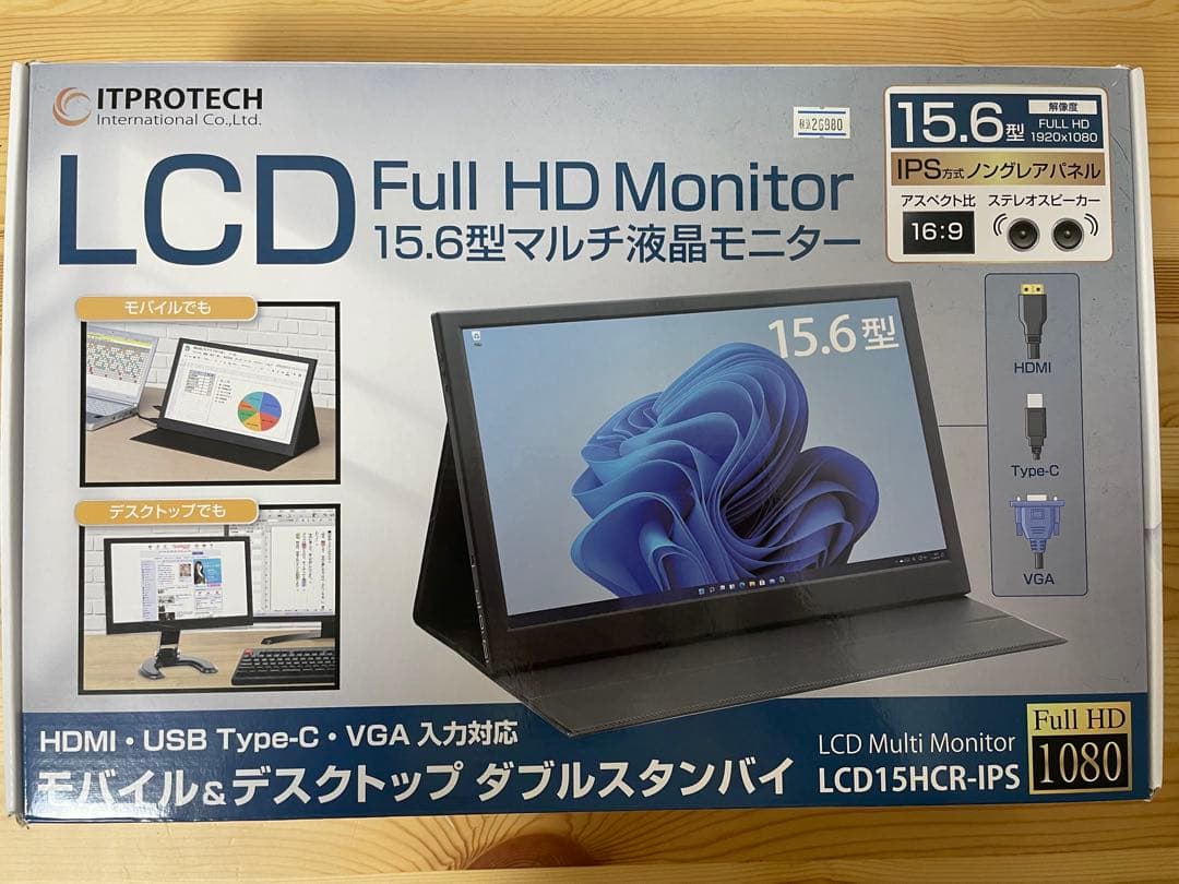 モバイルモニター