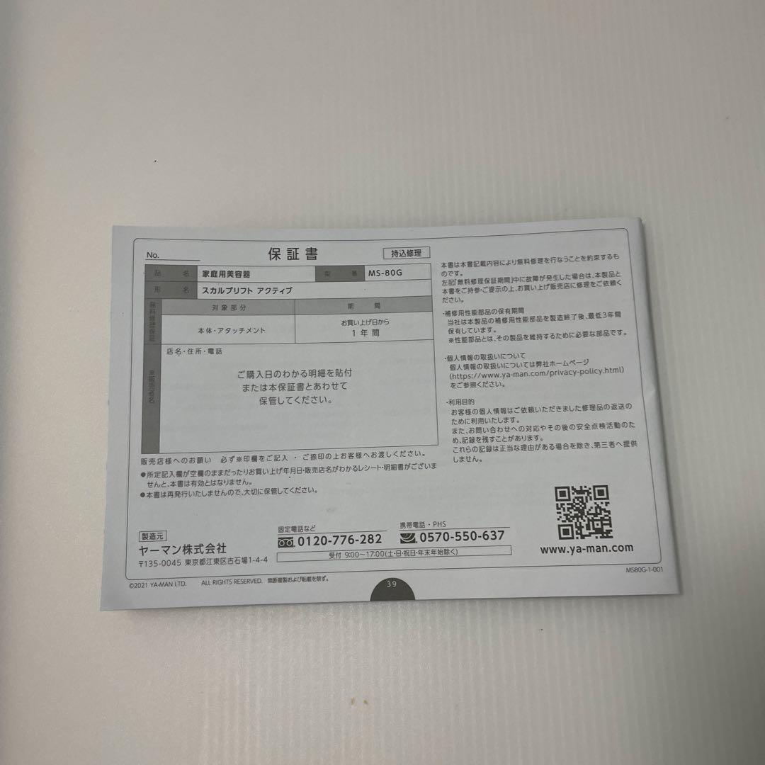 ヤーマン　ミーぜスカルプリフト　 アクティブ　ＭＳー８０Ｇ