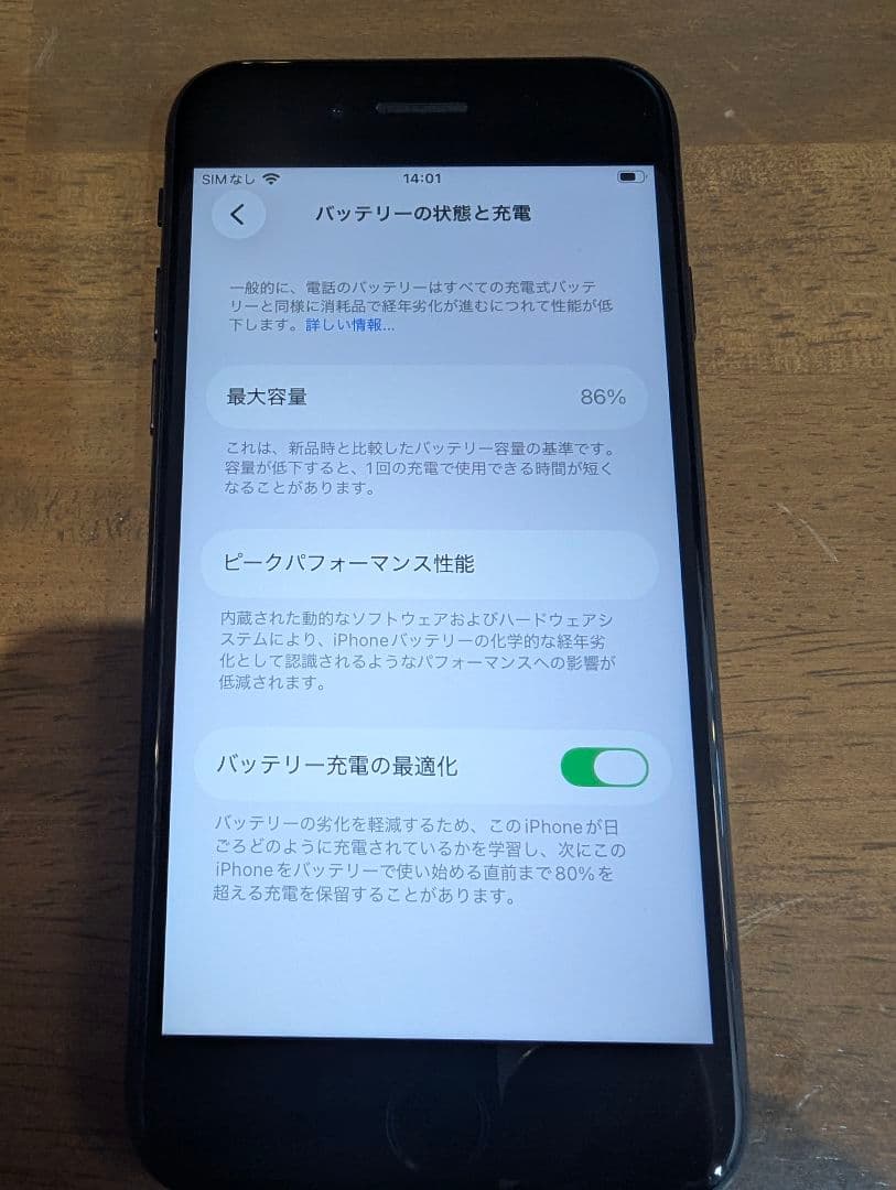 iPhone SE (第2世代) 64GB ブラック