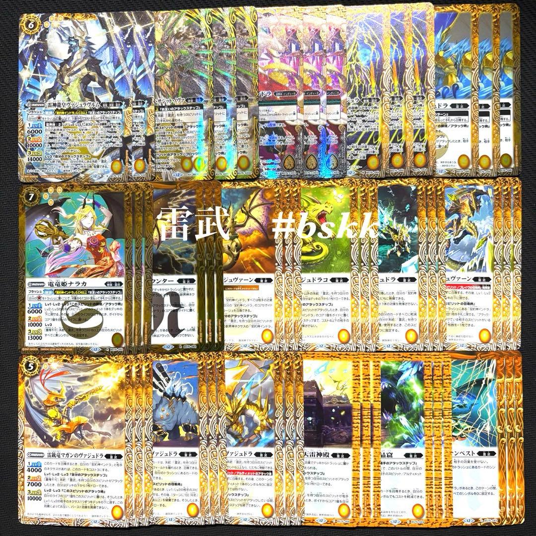 バトスピ BS75 英雄傑集 黄 雷武 17種 50枚セット