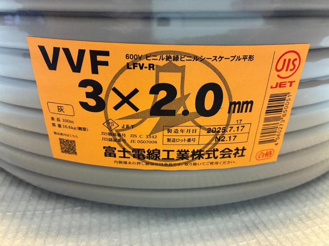 富士電線工業㈱　VVF2.0mm-3C(VVF3×2.0)灰　赤白黒　1巻