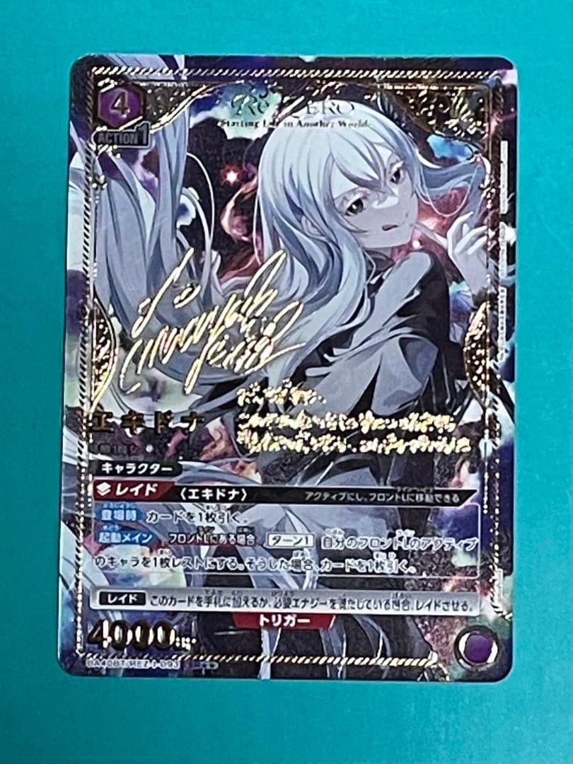 エキドナ 星2 パラレルサイン　 エミリアC★ パラレル　ユニアリReゼロ