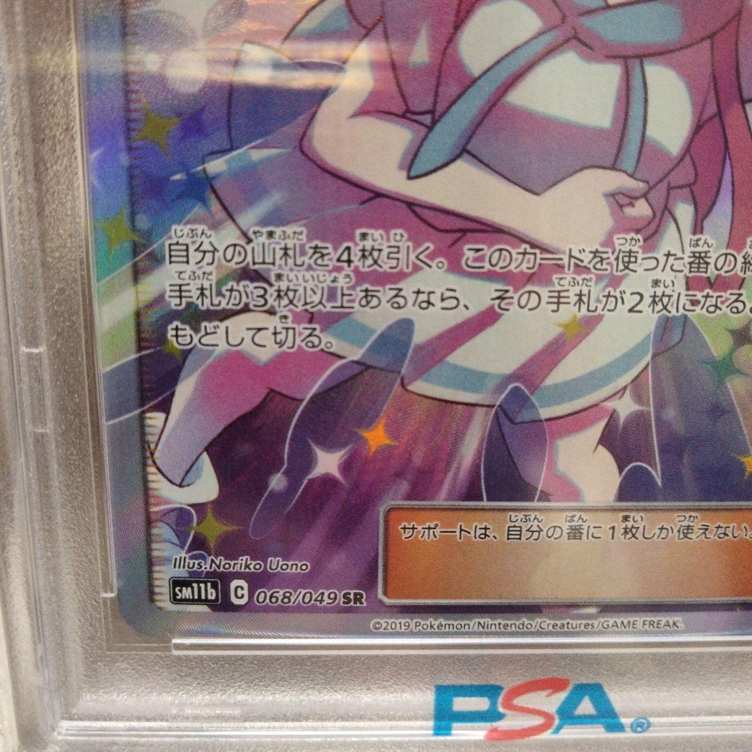 【PSA10】リーリエの全力 SR SM11b ドリームリーグ 068/049