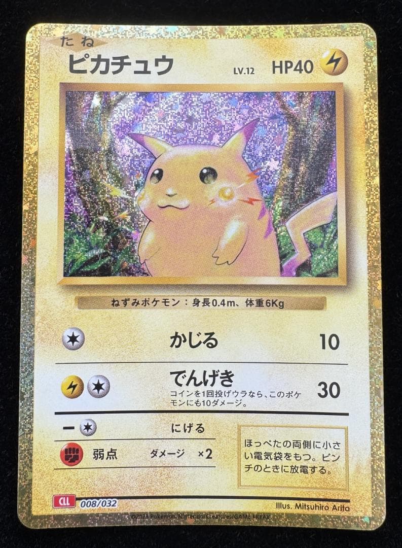 ポケモンカードゲーム Classic