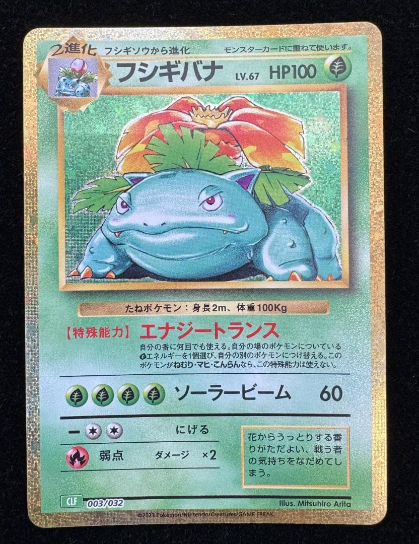 ポケモンカードゲーム Classic