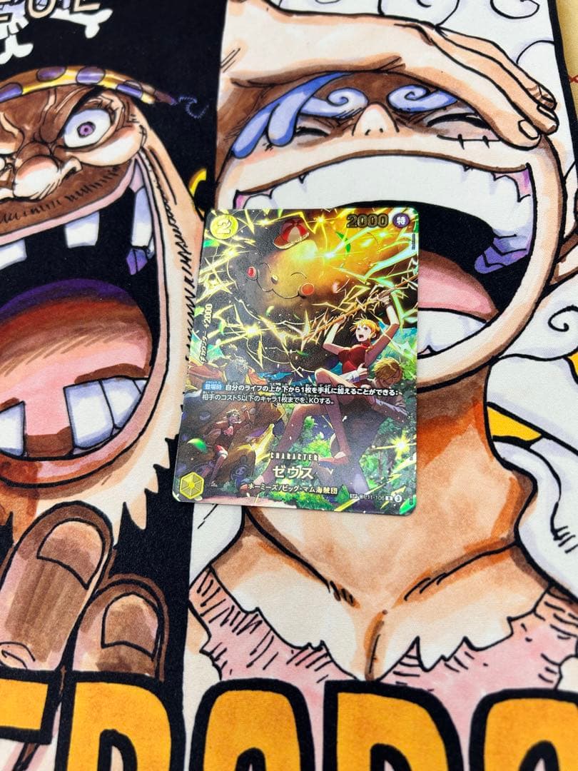 ゼウスSP ワンピースカードゲーム