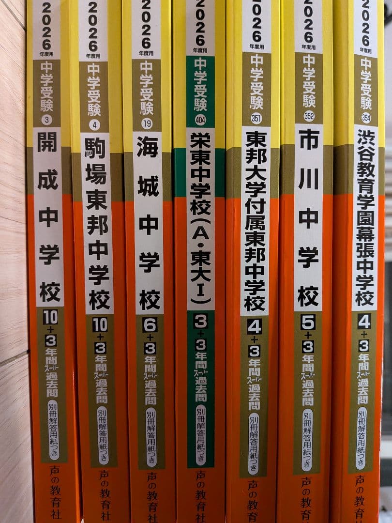2026年度 中学受験 過去問セット