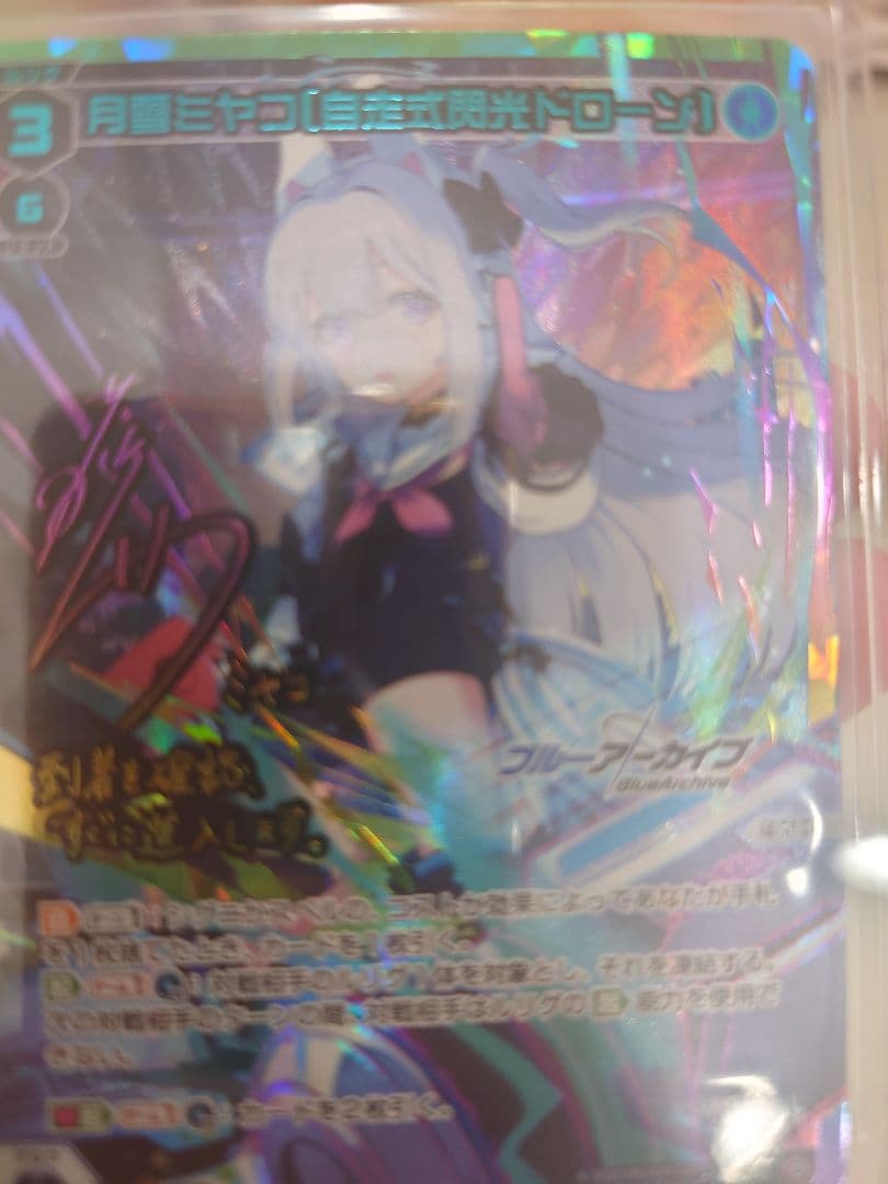 WX25-CP1-016U 月雪ミヤコ UR ブルーアーカイブ　ウィクロス