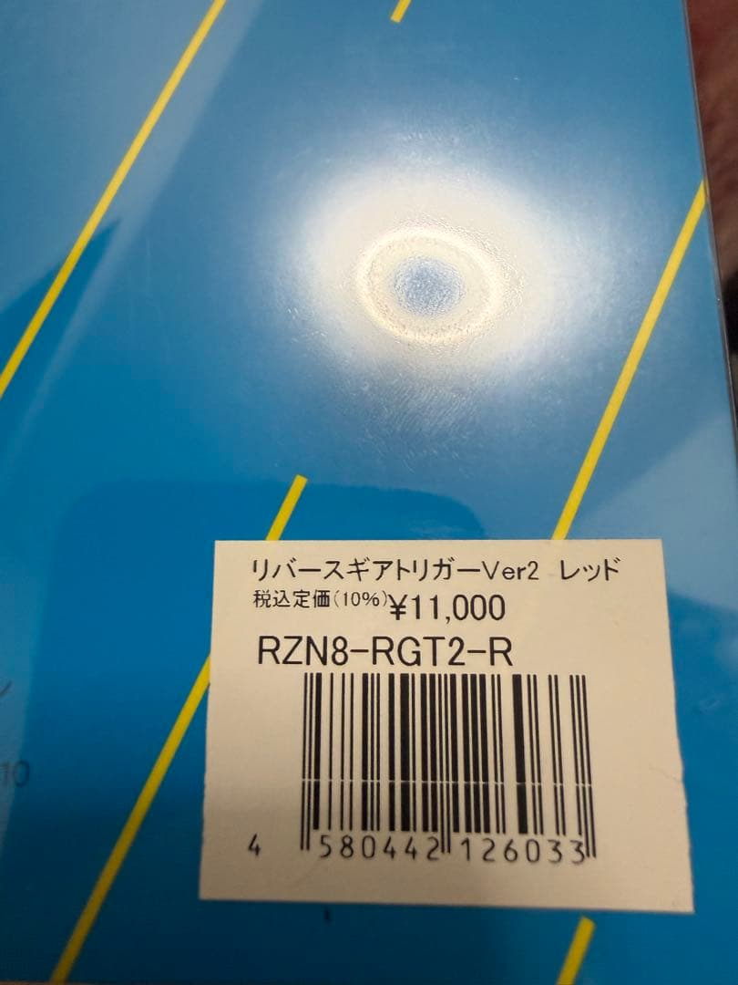 Revolution GR86 新型BRZ用　リバーストリガー　ZN8