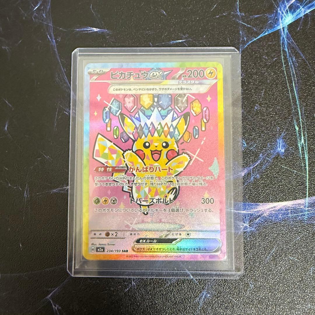 み*つ様 【美品】ピカチュウex SAR