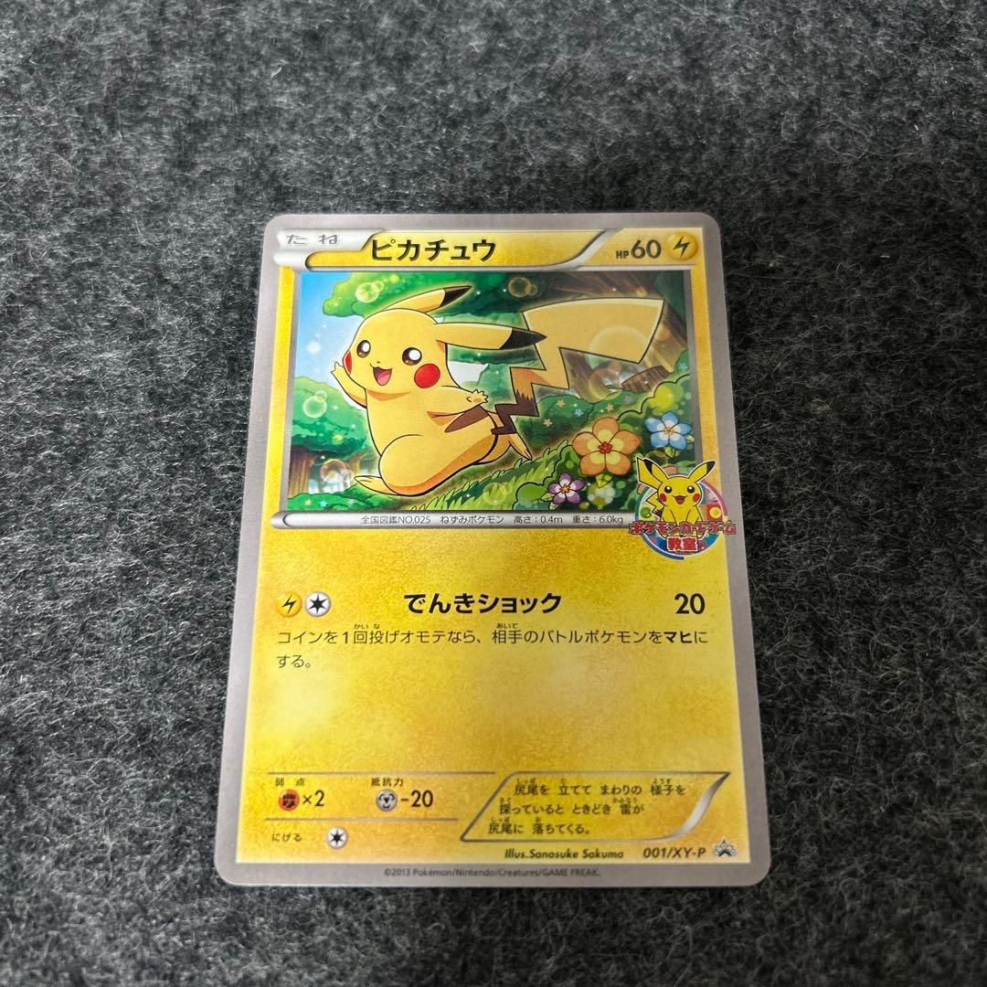 ピカチュウ_ポケモンカードゲーム教室 PROMO XYシリーズプロモーション