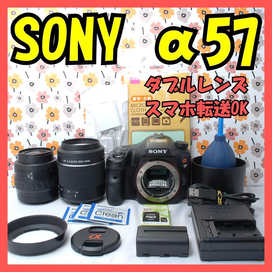 ❤SONY α57❤望遠レンズセット❤ショット数1848回！❤一眼レフカメラ❤