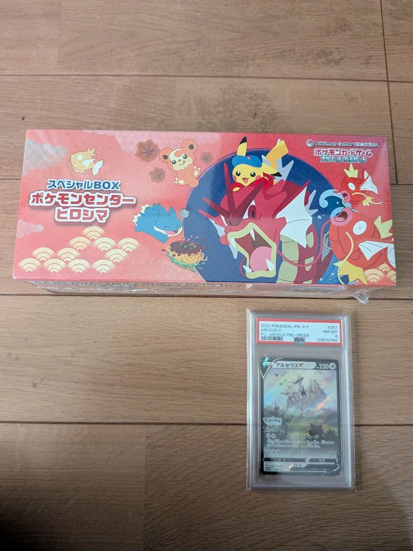 スペシャルBOX ヒロシマ　アルセウスⅴ PSA8付