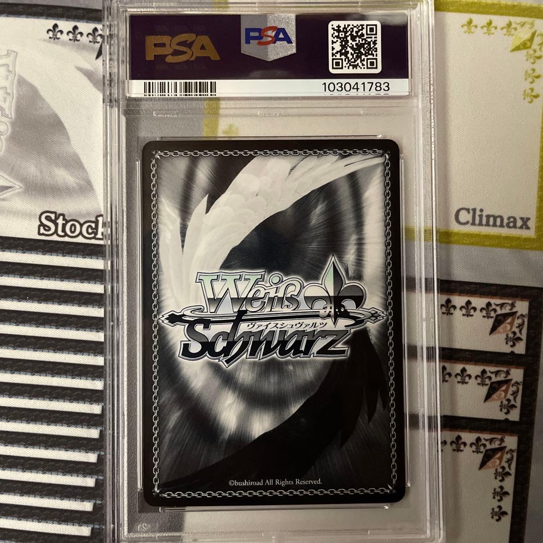 二人で一人　白　SSP PSA10