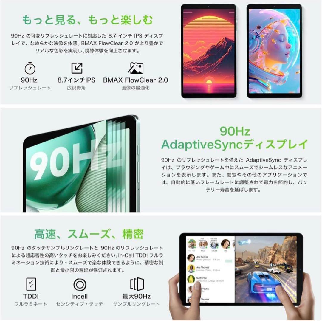BMAX I8 Plus 8.7インチ【タブレットWi-Fi/SIM通話モデル】