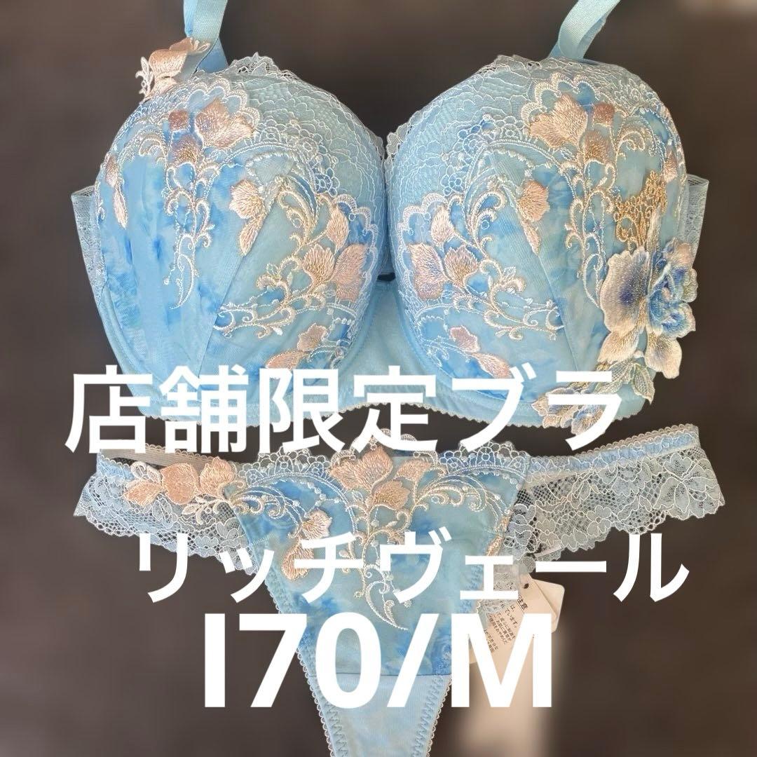 salute サルート 91G I70 M セット SX 店舗限定リッチヴェール