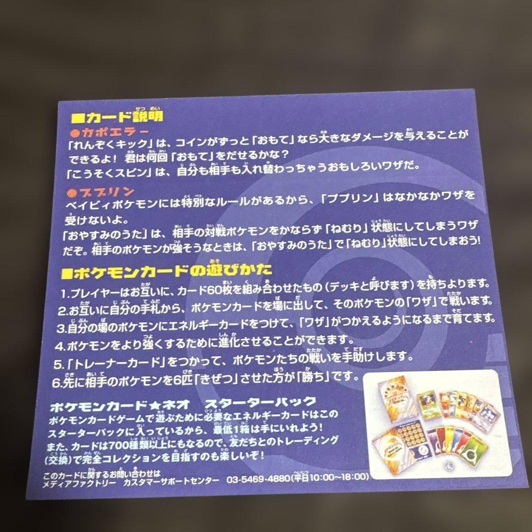 Pikachu the Movie 2000 公式認定スペシャルWカード　2点